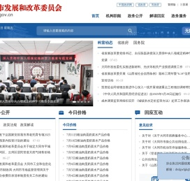 大同市发展和改革委员会