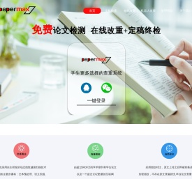 Papermax论文查重免费