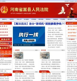 嵩县法院网
