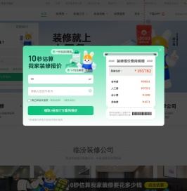 临汾装修公司