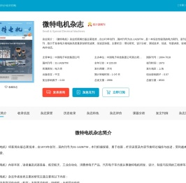 微特电机杂志