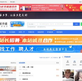 桦川家乡通（原桦川网）