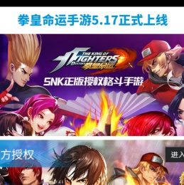 SNK拳皇系列中国区官网