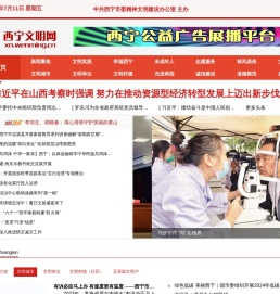 西宁文明网