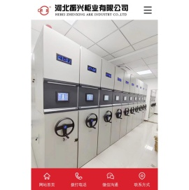 档案密集架