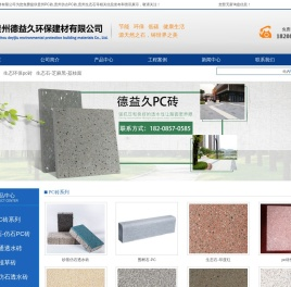 贵州PC砖