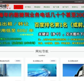 长兴网站制作