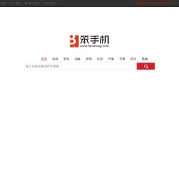 笨手机信息搜索