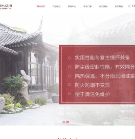 中式门窗
