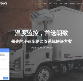 冷链车GPS温度监控