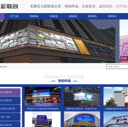 石家庄七彩联创光电科技有限公司