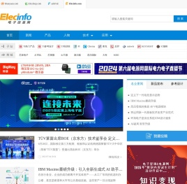 电子行业权威垂直网站