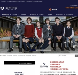 中学校服定制