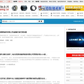 轴承新闻