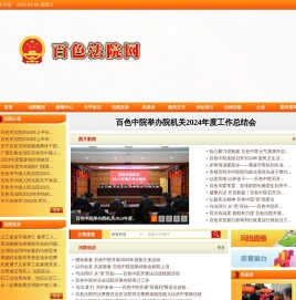 百色市中级人民法院