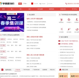 广州学而思1对1资讯站