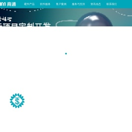 首页,浙江商通电子有限公司