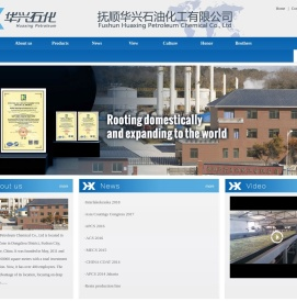 抚顺华兴石油化工有限公司