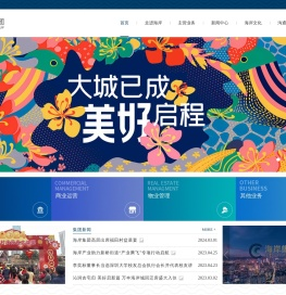 海岸集团