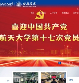 北航学院