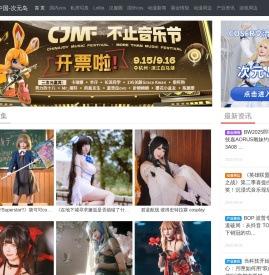 Cosplay中国