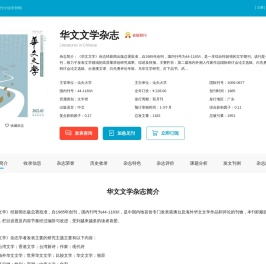 华文文学杂志