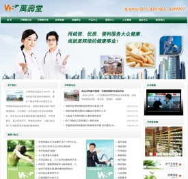 嘉兴市万寿堂医药连锁股份有限公司