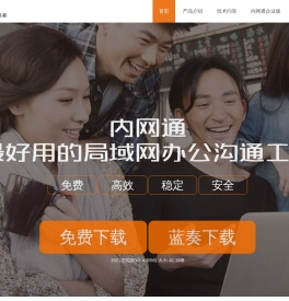 内网通官网