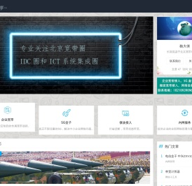 北京联锐信通网络