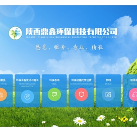 陕西鼎鑫环保科技有限公司