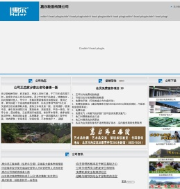 惠尔轮胎有限公司欢迎您