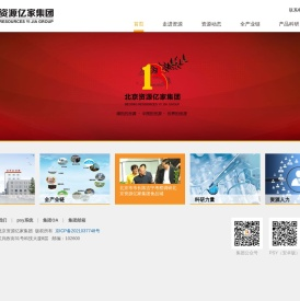 北京资源亿家控股集团