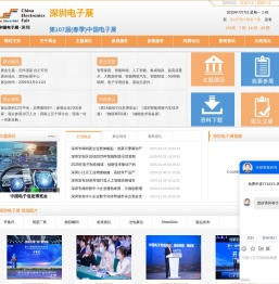 2026第107届中国（深圳）电子展