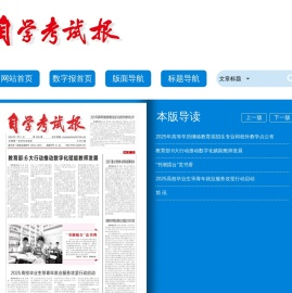 自学考试报2025年07月11日