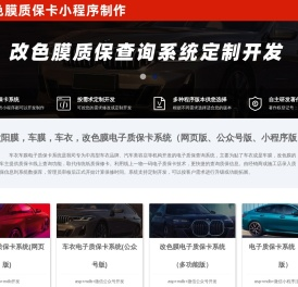 漆面保护膜电子质保卡系统,漆面改色膜质保卡小程序,汽车改色膜