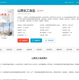 山西化工杂志