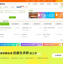 校园招聘