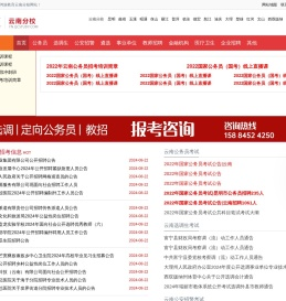 云南省人事考试网