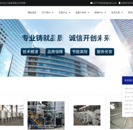 杭州科力化工设备有限公司