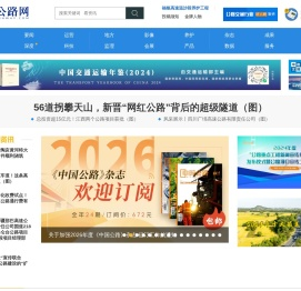 中国公路网
