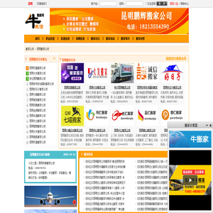 昆明搬家公司