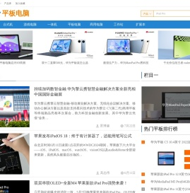 天极网平板电脑频道