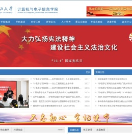计算机与电子信息学院主页