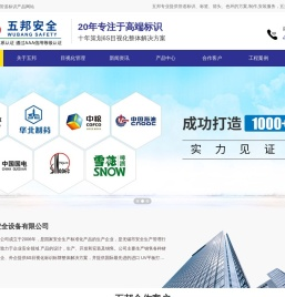 无锡五邦安全设备有限公司