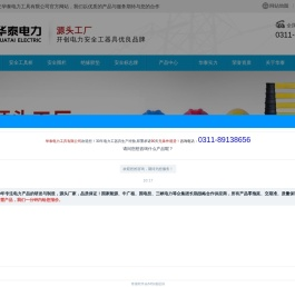 华泰电力
