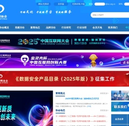 中国互联网协会