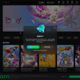 爱奇艺