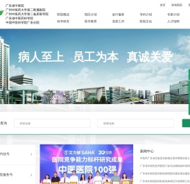 广东省中医院