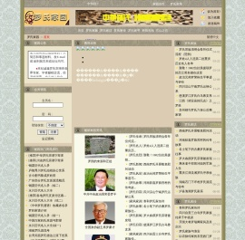 罗氏家园