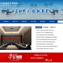 浙江省渔业互保协会